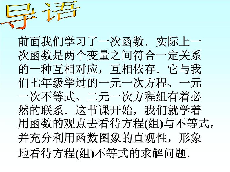 《利用一个一次函数的图象解决问题》PPT课件2-八年级上册数学北师大版第2页