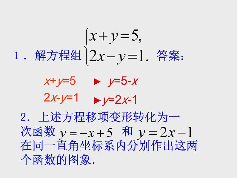 《利用一个一次函数的图象解决问题》PPT课件1-八年级上册数学北师大版第5页