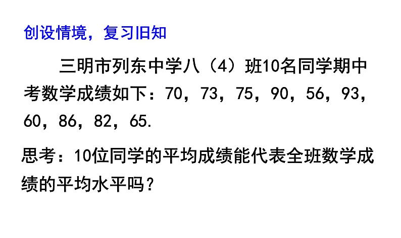 《算术平均数与加权平均数》PPT课件1-八年级上册数学北师大版02