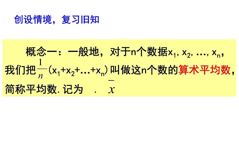 《算术平均数与加权平均数》PPT课件1-八年级上册数学北师大版03