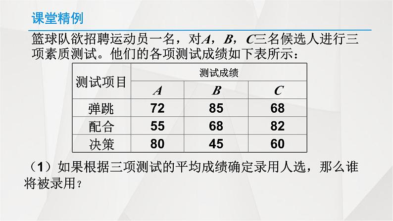 《算术平均数与加权平均数》PPT课件2-八年级上册数学北师大版03