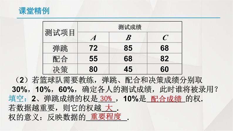 《算术平均数与加权平均数》PPT课件2-八年级上册数学北师大版06