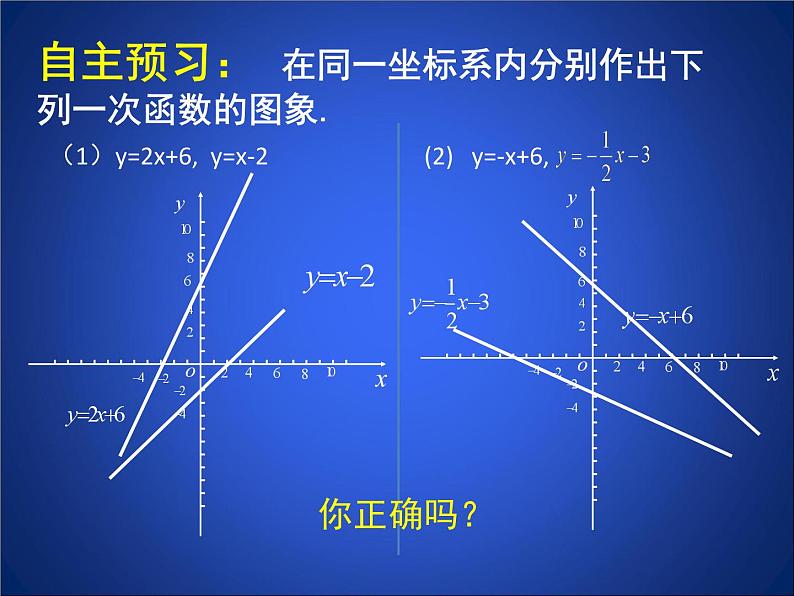 《一次函数的图象与性质》PPT课件2-八年级上册数学北师大版02