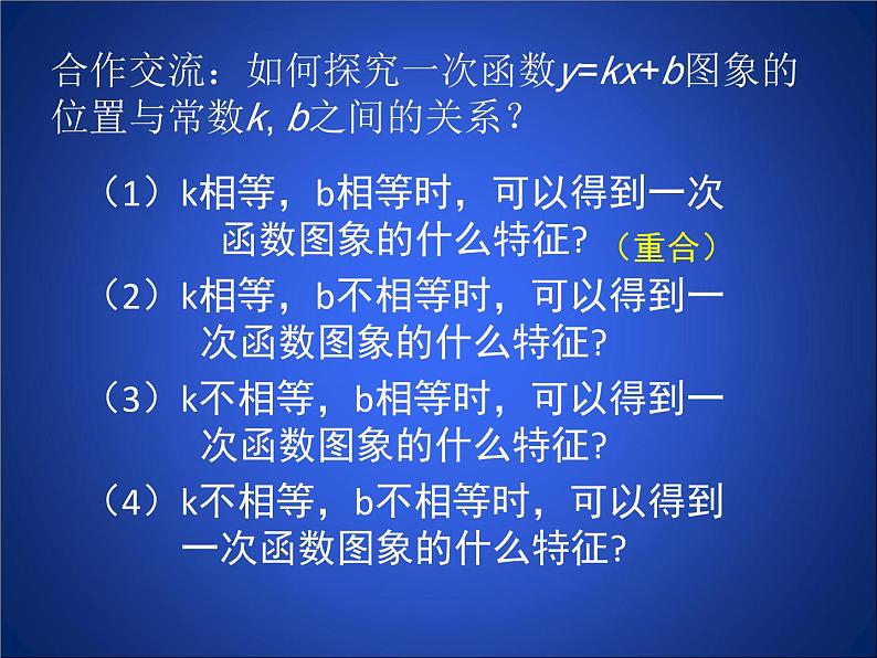 《一次函数的图象与性质》PPT课件2-八年级上册数学北师大版04