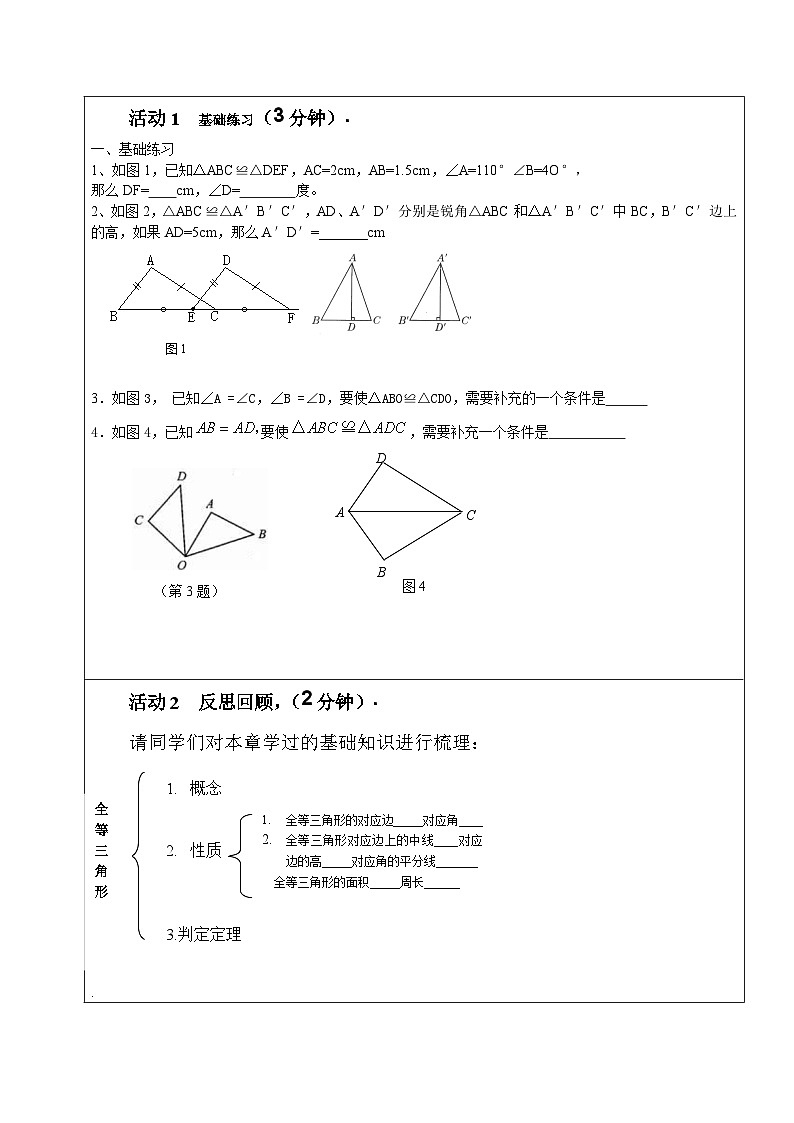 《三角形全等的判定和性质综合应用》导学案-八年级上册数学人教版01