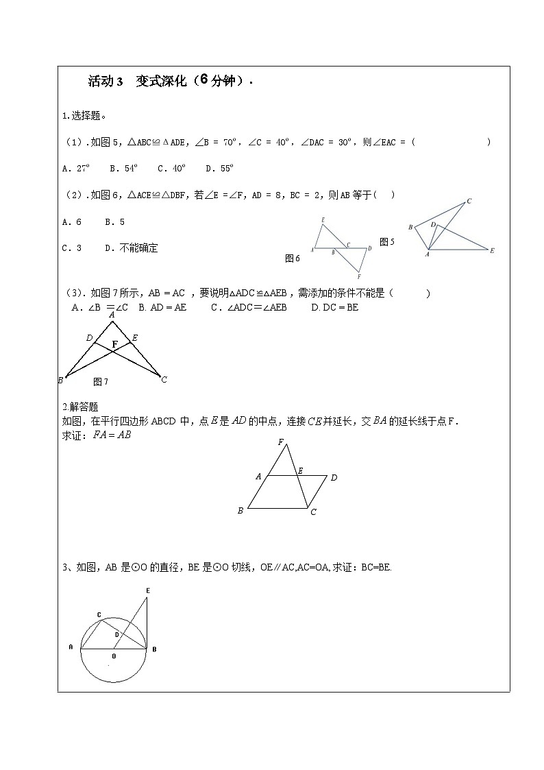 《三角形全等的判定和性质综合应用》导学案-八年级上册数学人教版02