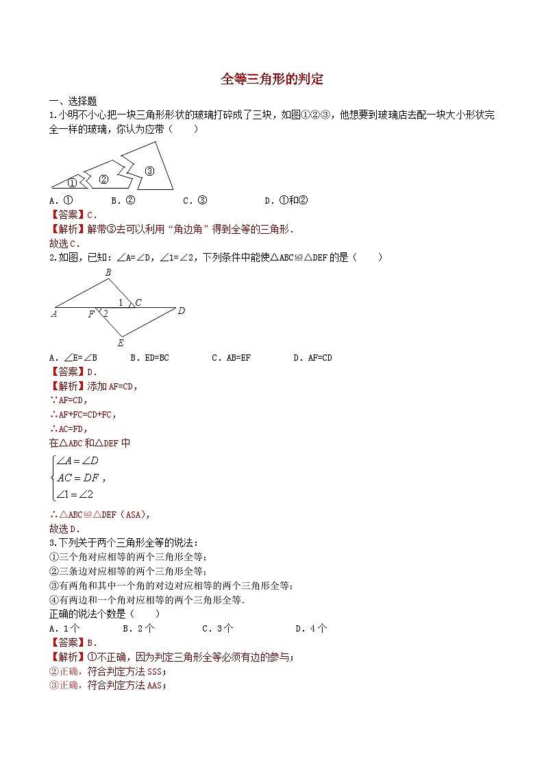 《“角角边”判定三角形全等》课后习题-八年级上册数学人教版第1页