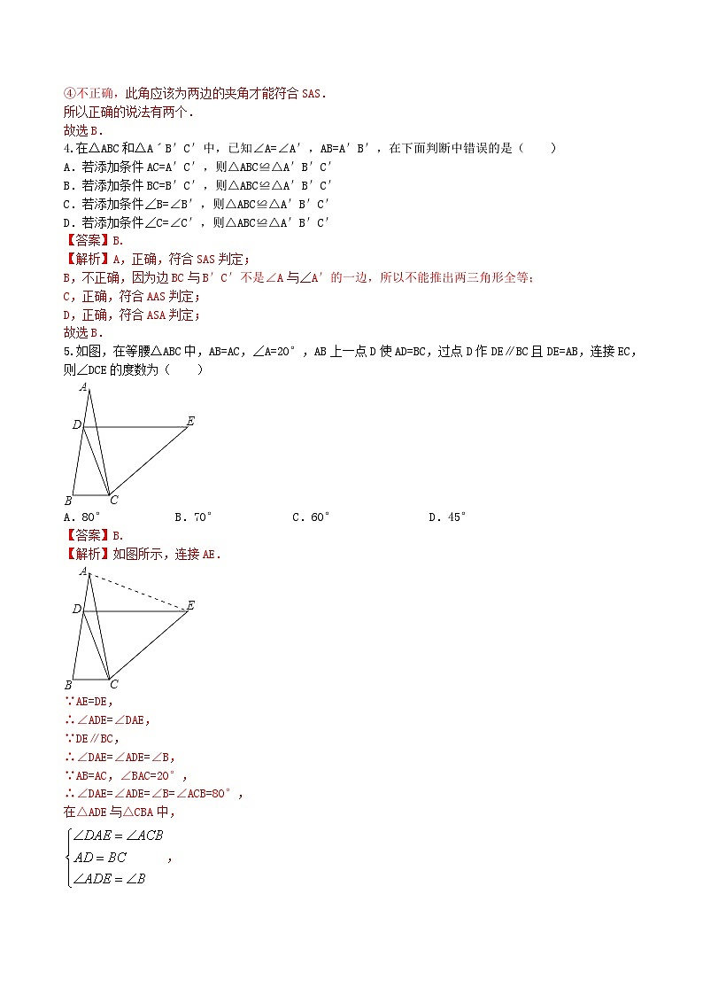 《“角角边”判定三角形全等》课后习题-八年级上册数学人教版第2页