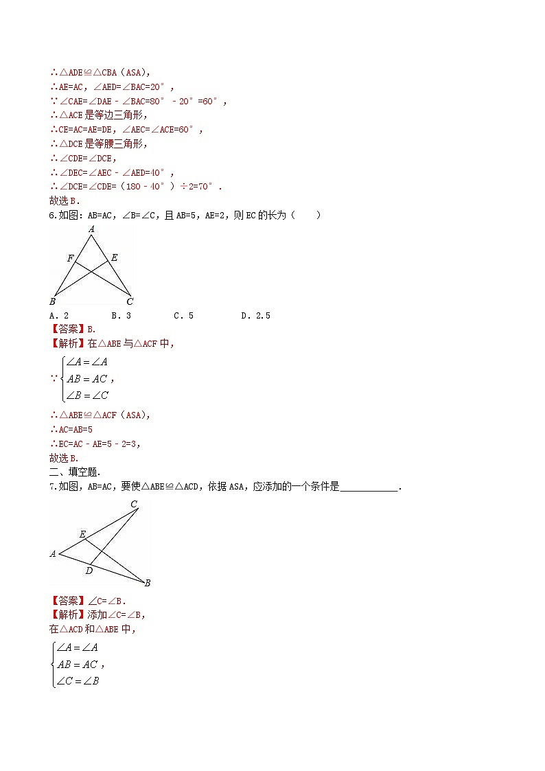 《“角角边”判定三角形全等》课后习题-八年级上册数学人教版第3页