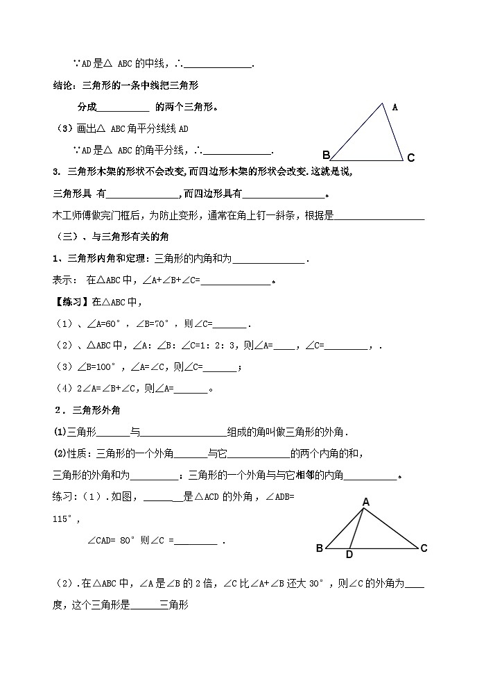 《构建知识体系三角形》导学案5-八年级上册数学人教版02