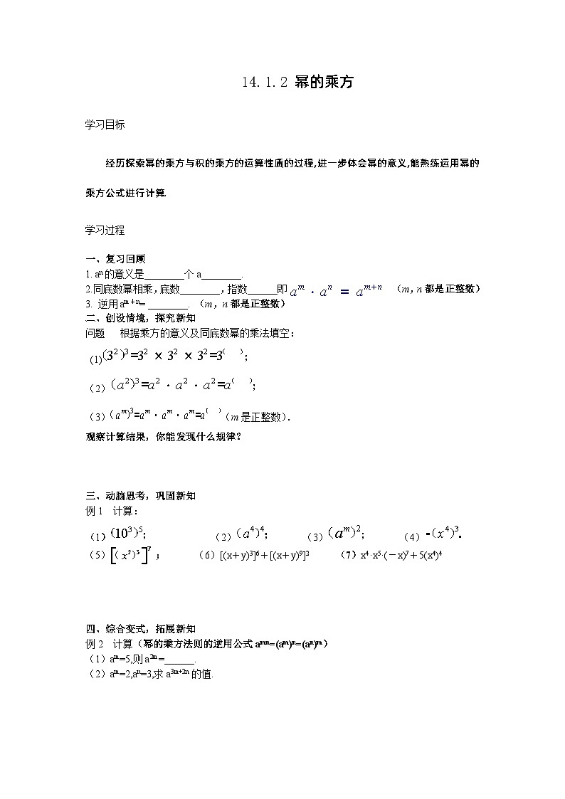 《幂的乘方》导学案1-八年级上册数学人教版01