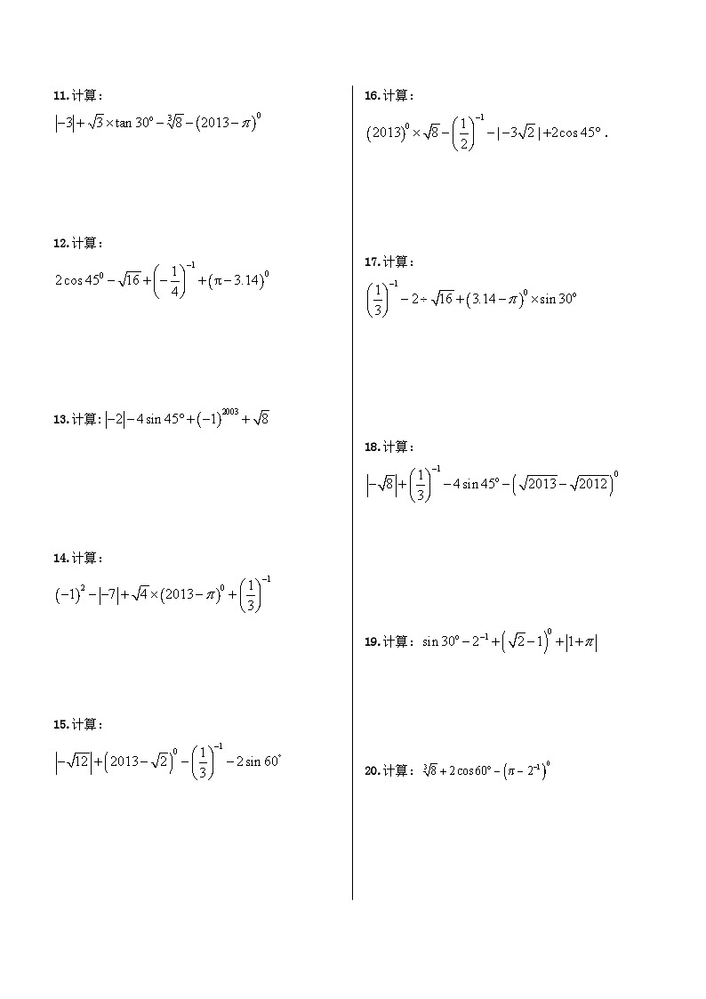 《习题训练实数计算》课后习题-八年级上册数学人教版第2页