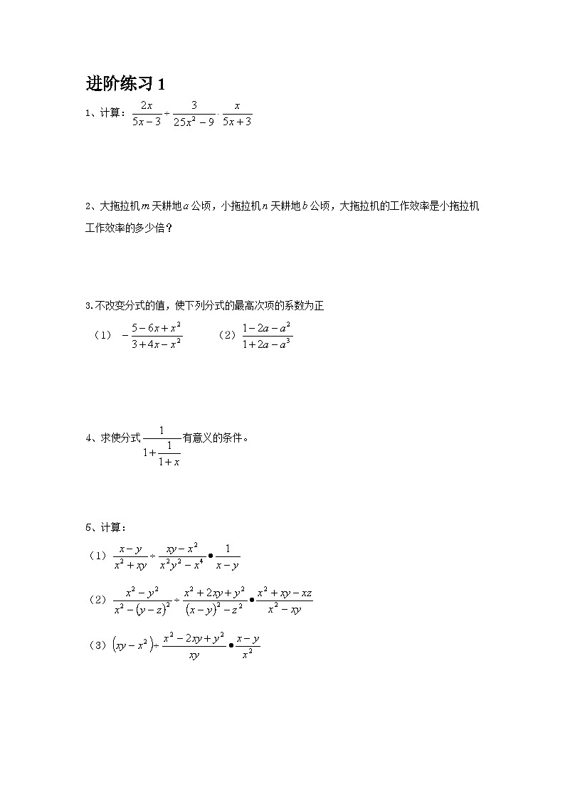 《分式的乘除法的应用》课后习题-八年级上册数学人教版01