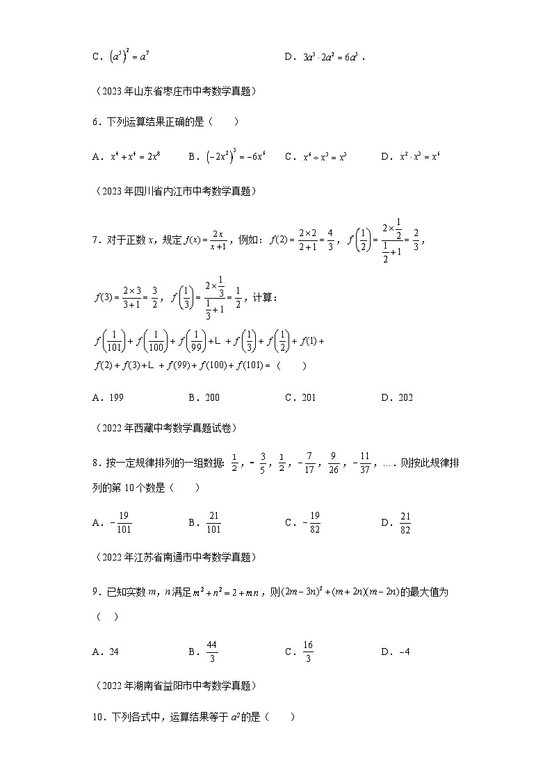专题02整式及因式分解三年（2021-2023）中考数学真题分项汇编第2页