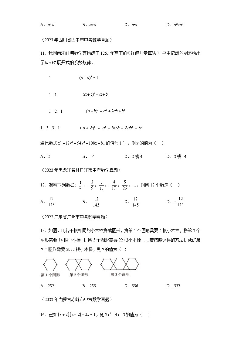 专题02整式及因式分解三年（2021-2023）中考数学真题分项汇编第3页