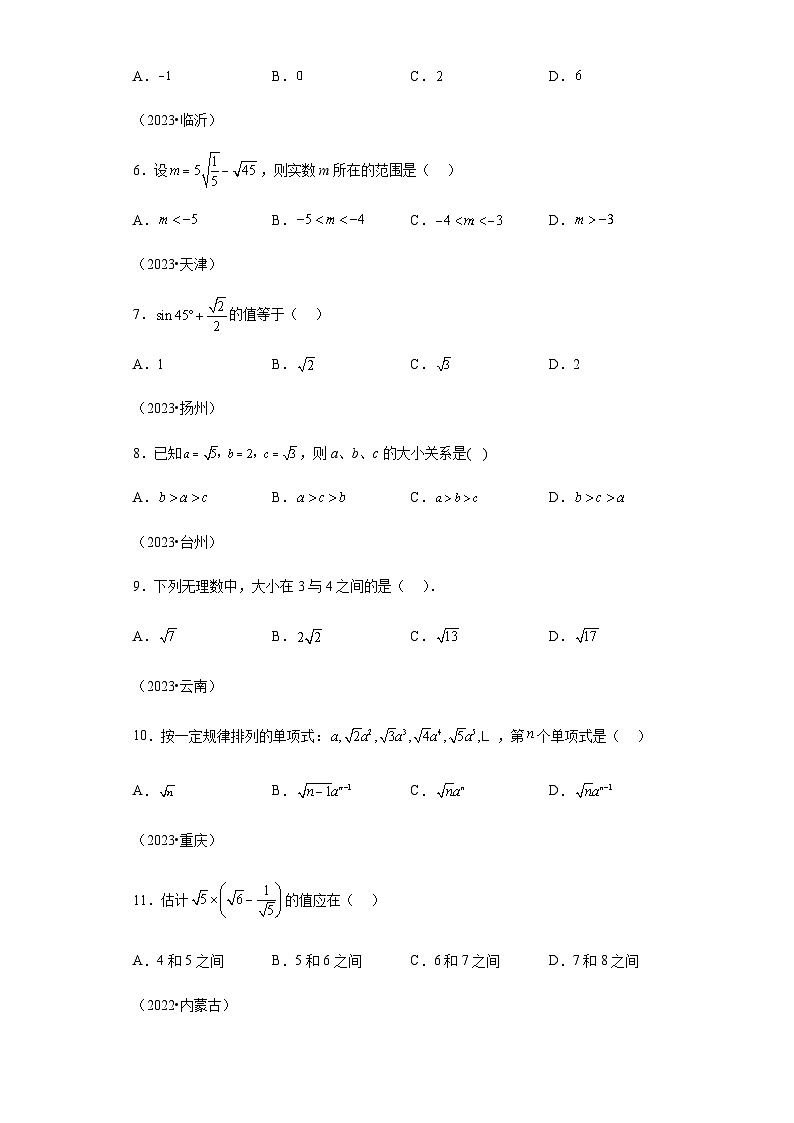专题03二次根式三年（2021-2023）中考数学真题分项汇编（全国通第2页