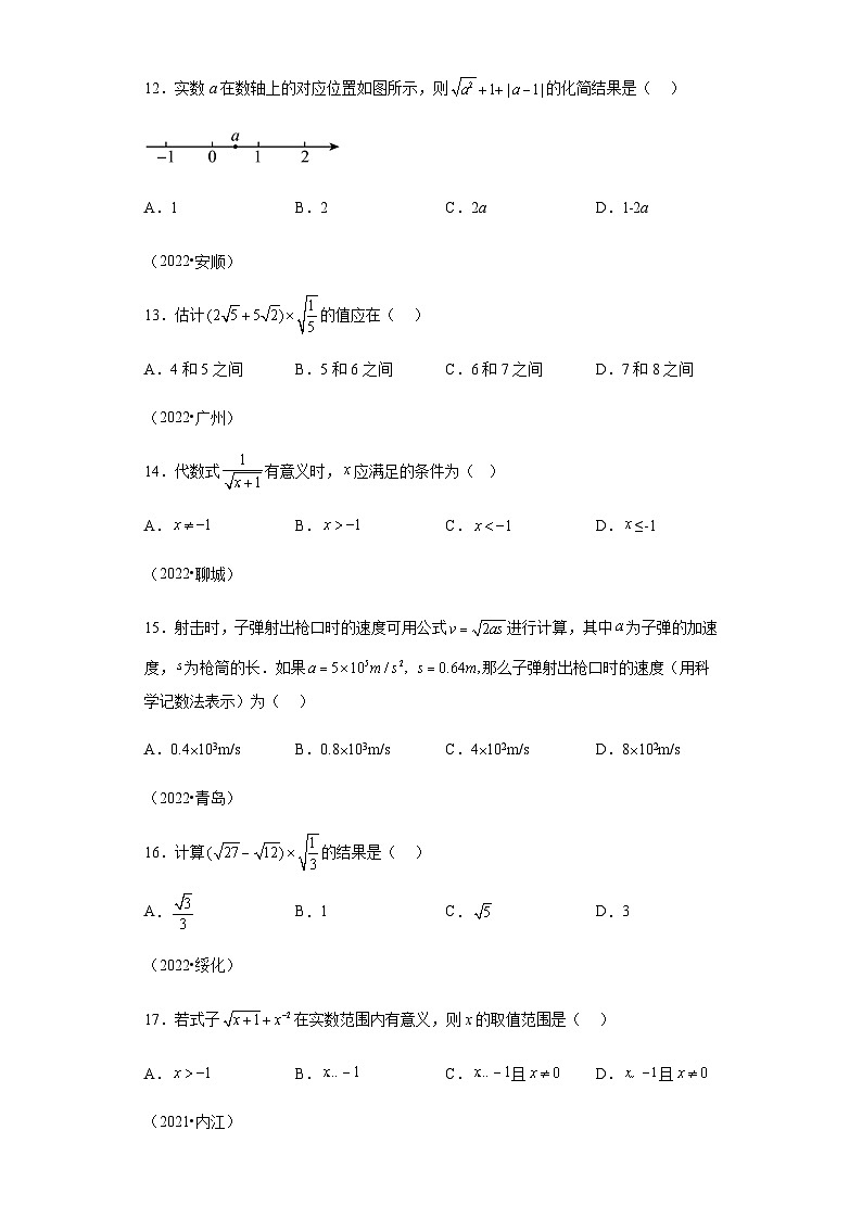 专题03二次根式三年（2021-2023）中考数学真题分项汇编（全国通第3页