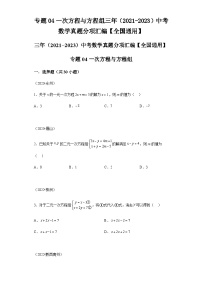 专题04一次方程与方程组三年（2021-2023）中考数学真题分项汇编