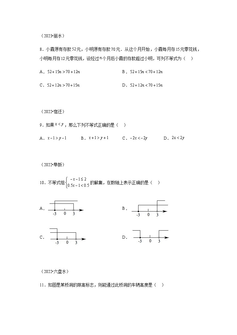专题05不等式与不等式组三年（2021-2023）中考数学真题分项汇编03