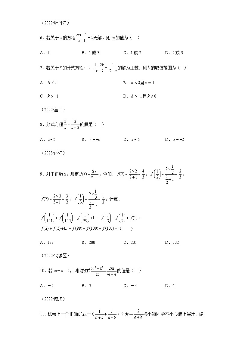 专题06分式与分式方程：三年（2021-2023）中考数学真题分项汇编02