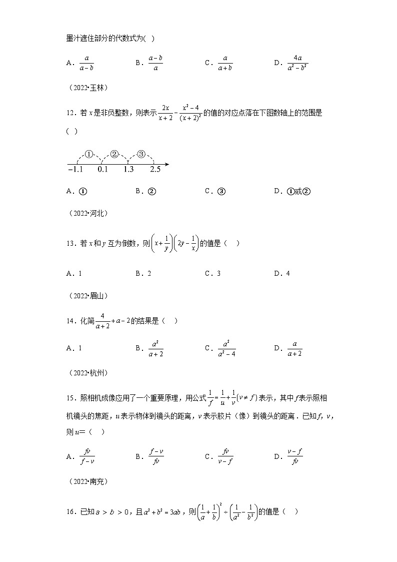 专题06分式与分式方程：三年（2021-2023）中考数学真题分项汇编03