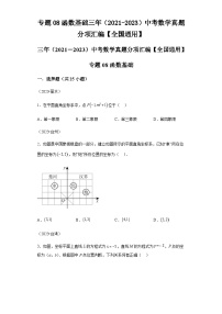 专题08函数基础三年（2021-2023）中考数学真题分项汇编