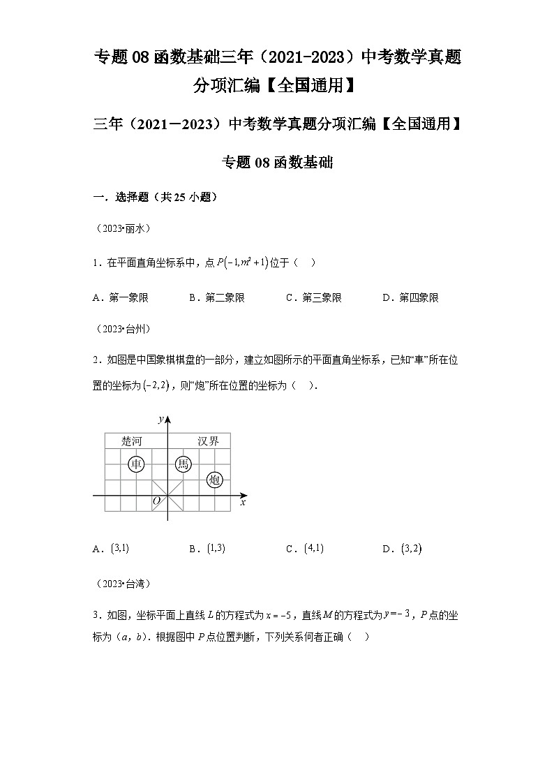 专题08函数基础三年（2021-2023）中考数学真题分项汇编01