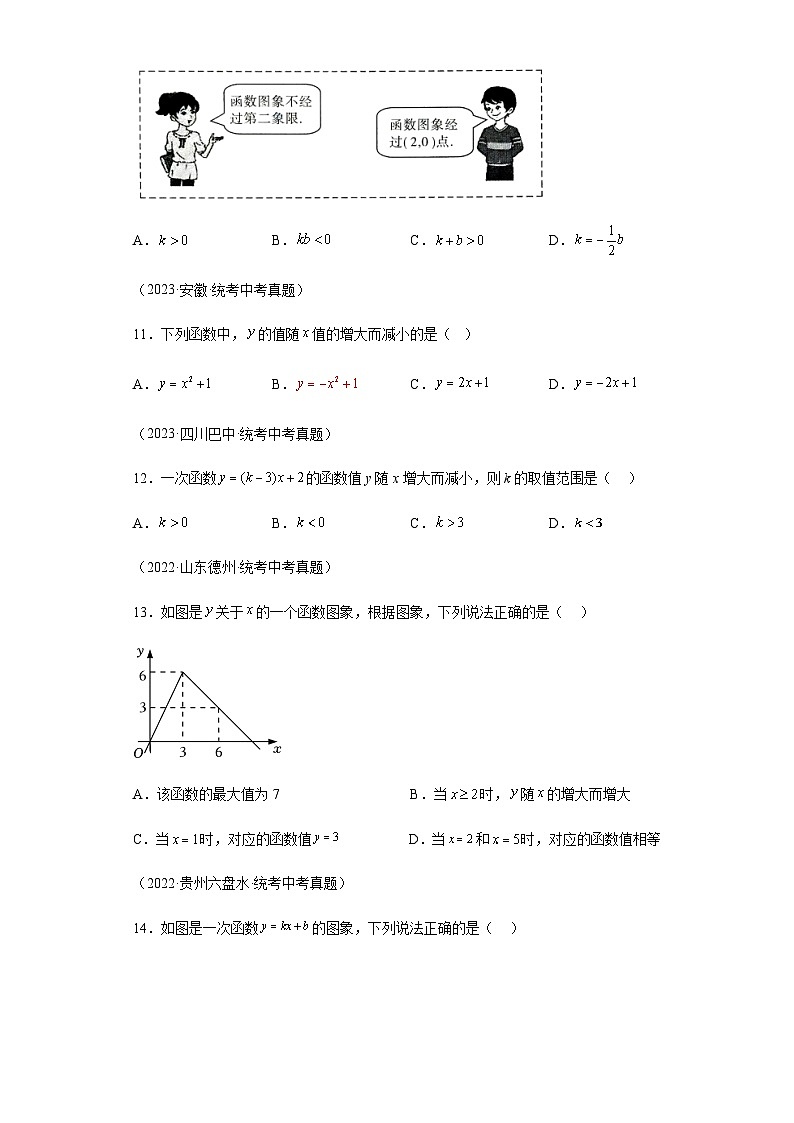 专题09一次函数的图象与性质：三年（2021-2023）中考数学真题分项第3页