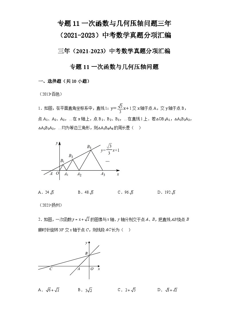 专题11一次函数与几何压轴问题：三年（2021-2023）中考数学真题第1页