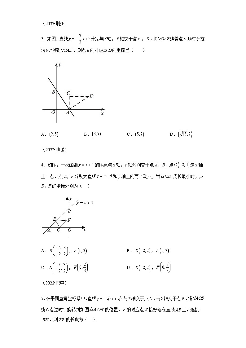 专题11一次函数与几何压轴问题：三年（2021-2023）中考数学真题第2页