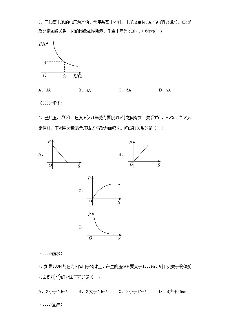 专题13反比例函数的应用三年（2021-2023）中考数学真题分项汇编第2页
