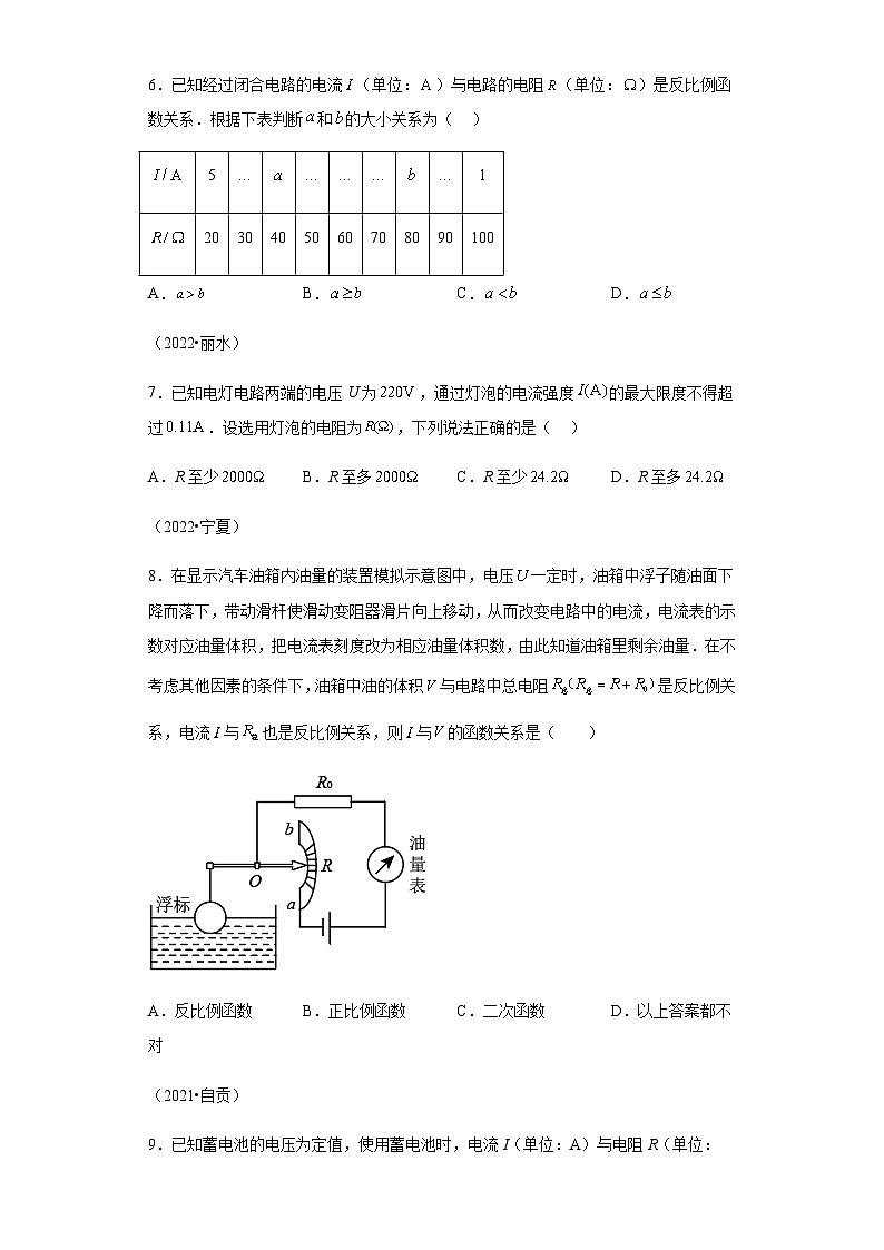 专题13反比例函数的应用三年（2021-2023）中考数学真题分项汇编第3页