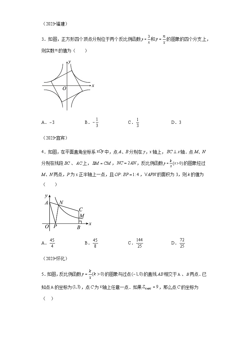 专题14反比例函数与几何压轴问题三年（2021-2023）中考数学真题第2页
