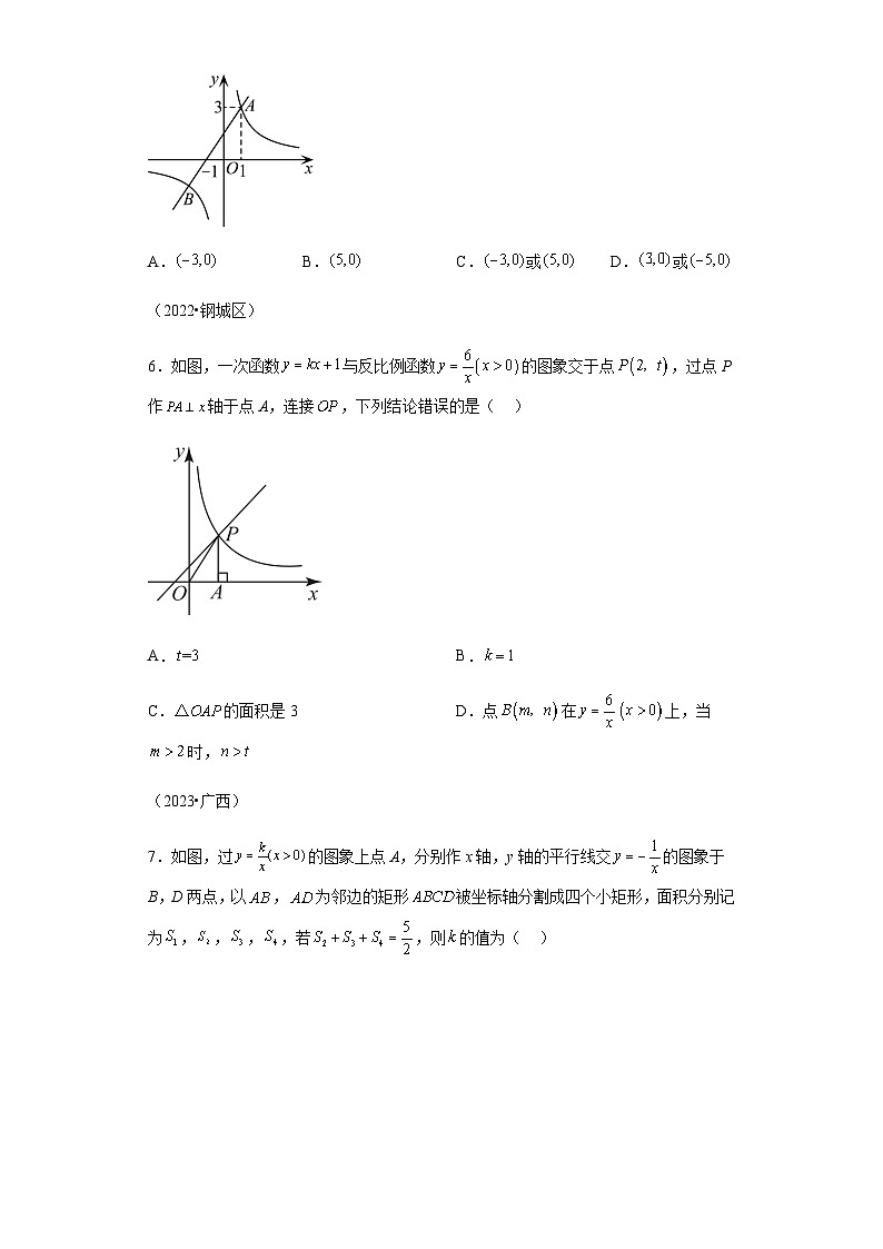 专题14反比例函数与几何压轴问题三年（2021-2023）中考数学真题第3页