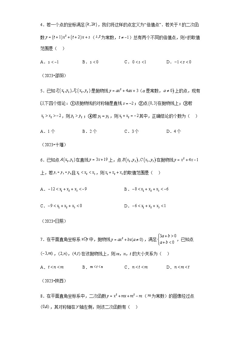专题15二次函数的图象与性质三年（2021-2023）中考数学真题第2页