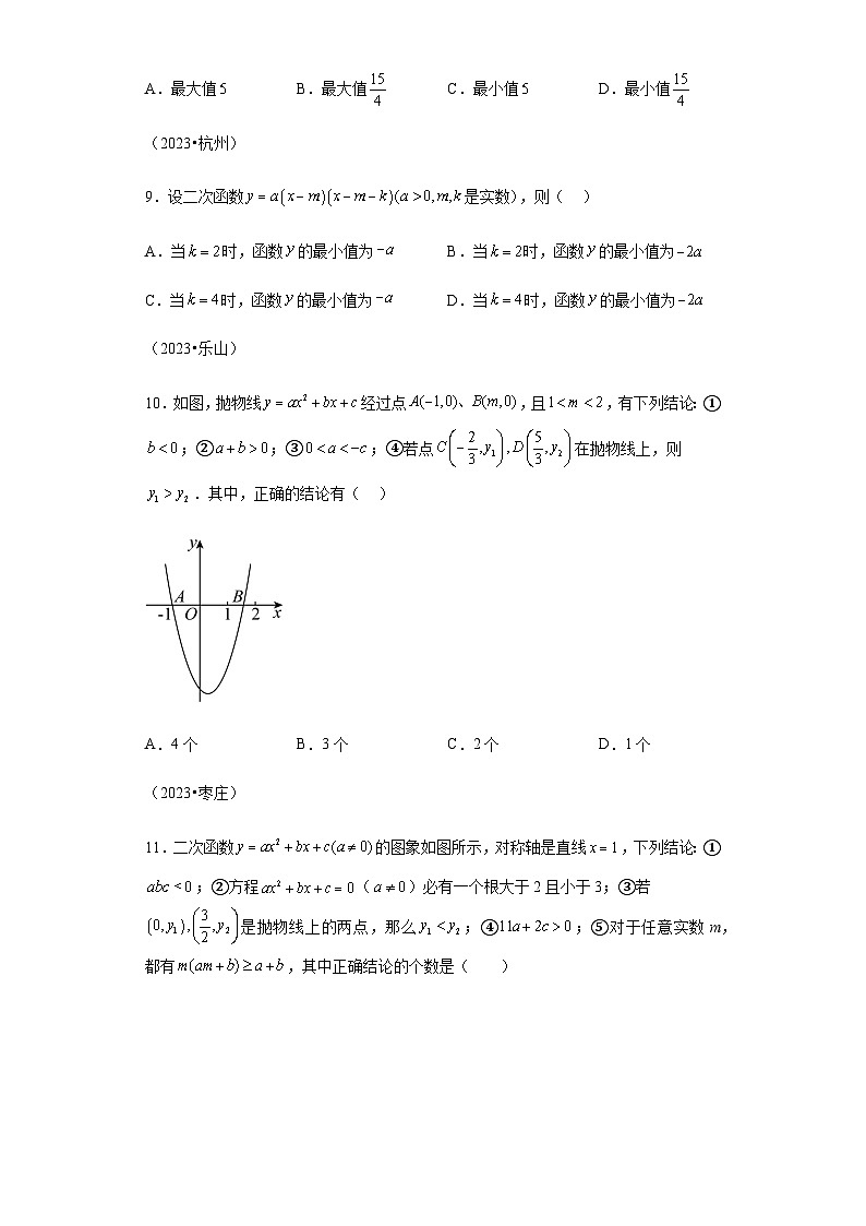 专题15二次函数的图象与性质三年（2021-2023）中考数学真题第3页