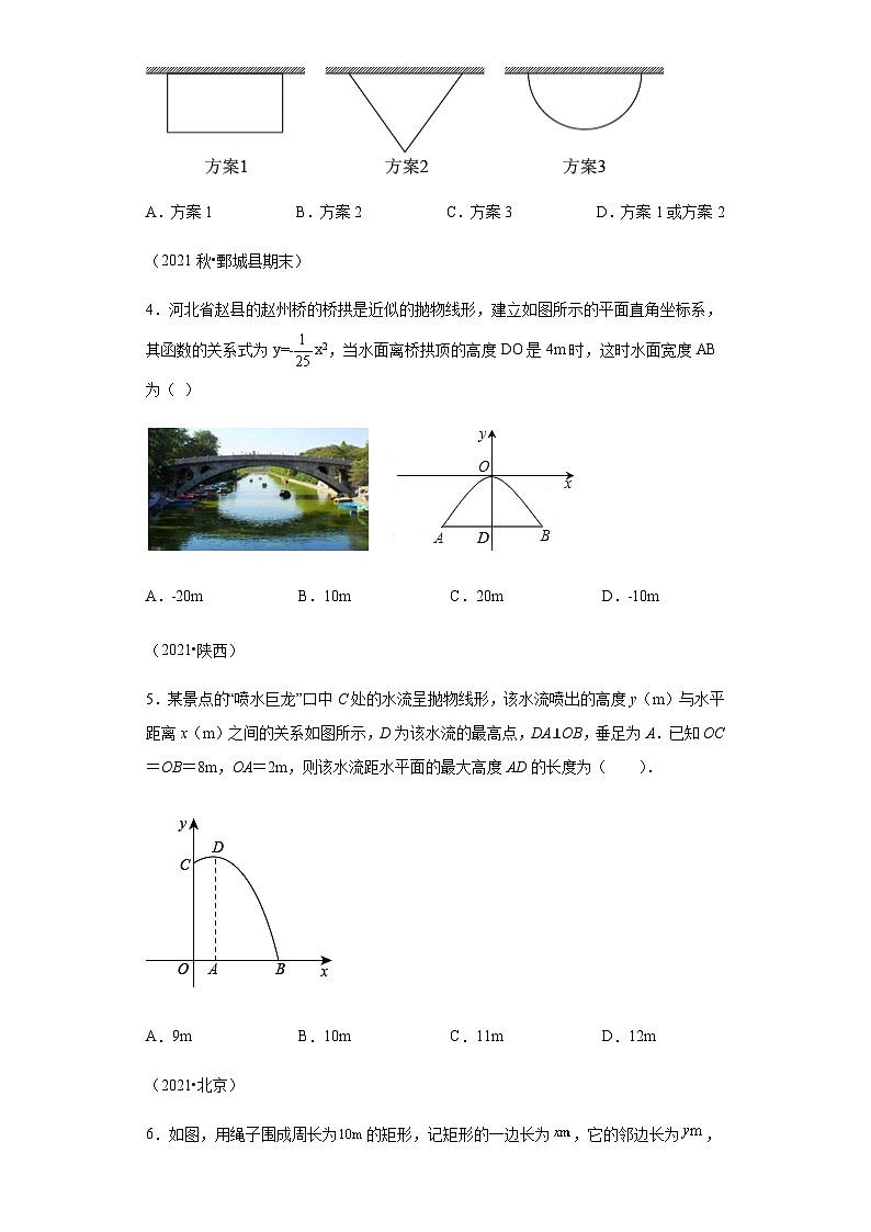 专题18二次函数的应用：三年（2021-2023）中考数学真题分项汇编02