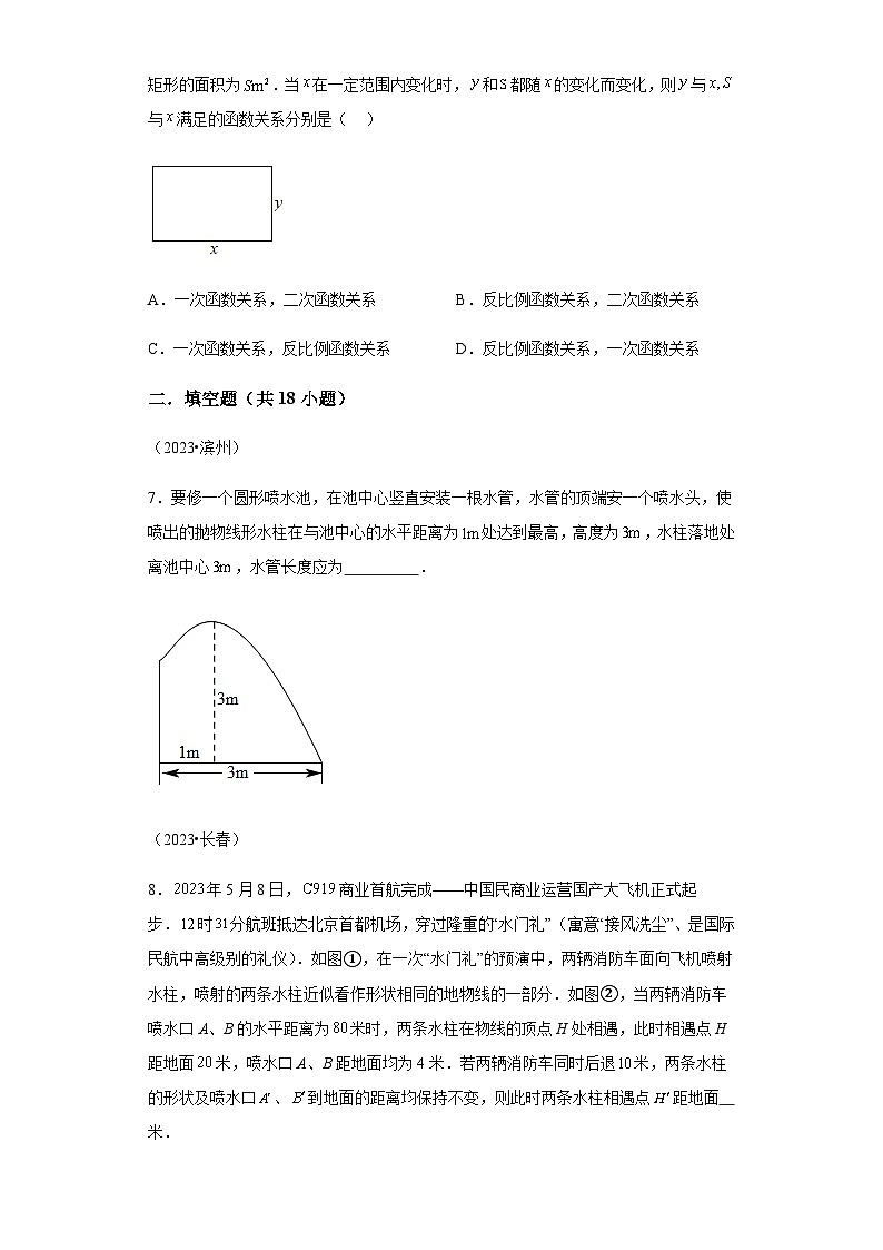 专题18二次函数的应用：三年（2021-2023）中考数学真题分项汇编03