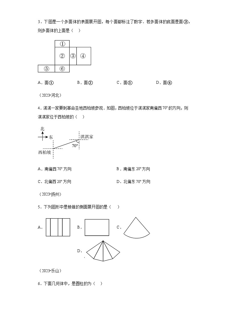 专题19几何图形初步认识三年（2021-2023）中考数学真题分项汇编第2页