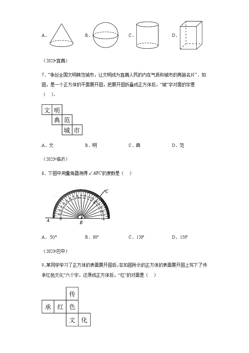 专题19几何图形初步认识三年（2021-2023）中考数学真题分项汇编第3页