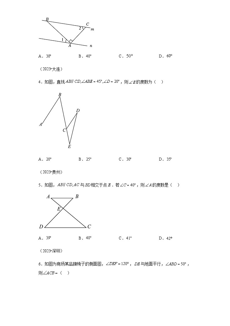 专题20相交线与平行线三年（2021-2023）中考数学真题分项汇编第2页