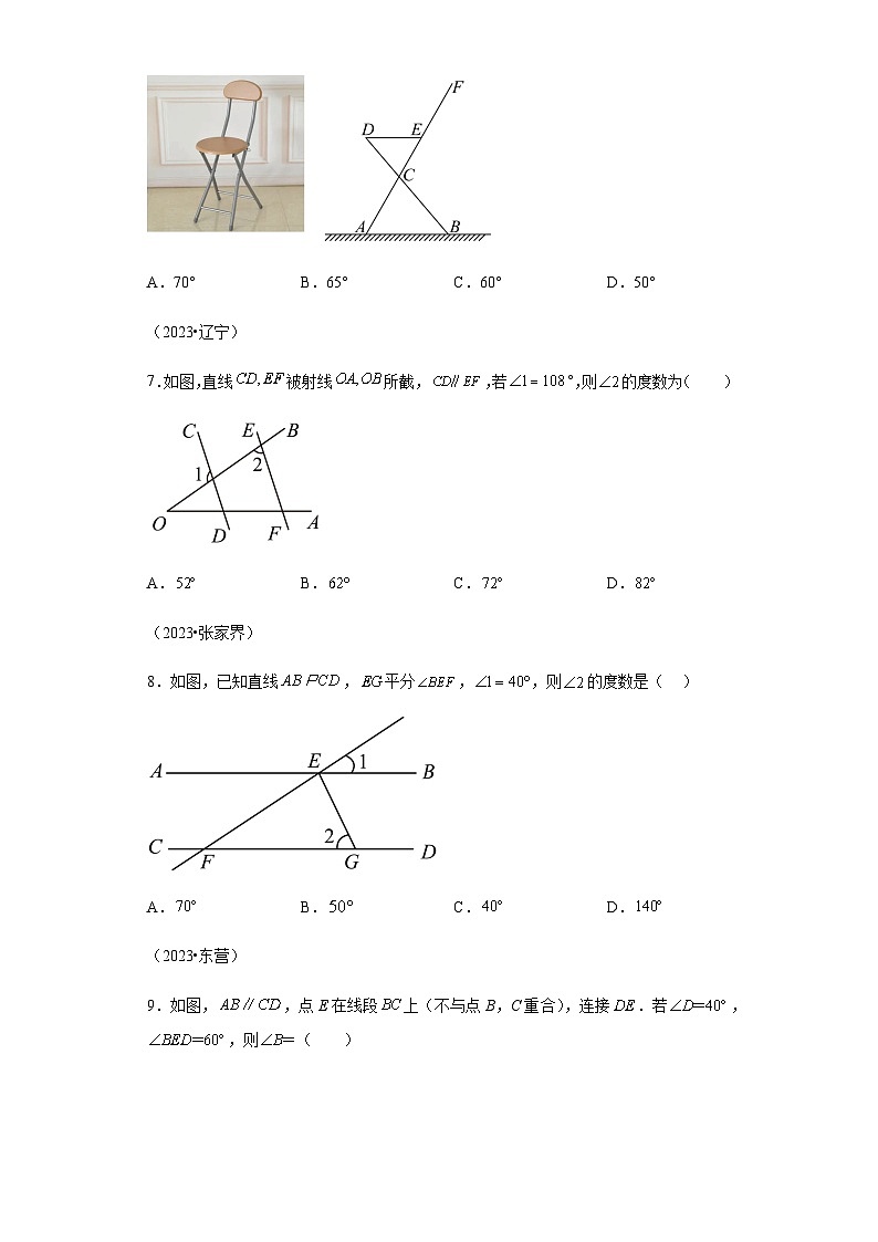 专题20相交线与平行线三年（2021-2023）中考数学真题分项汇编第3页