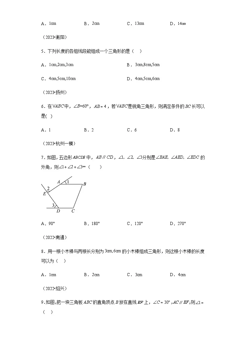 专题21三角形与多边形三年（2021-2023）中考数学真题分项汇编第2页