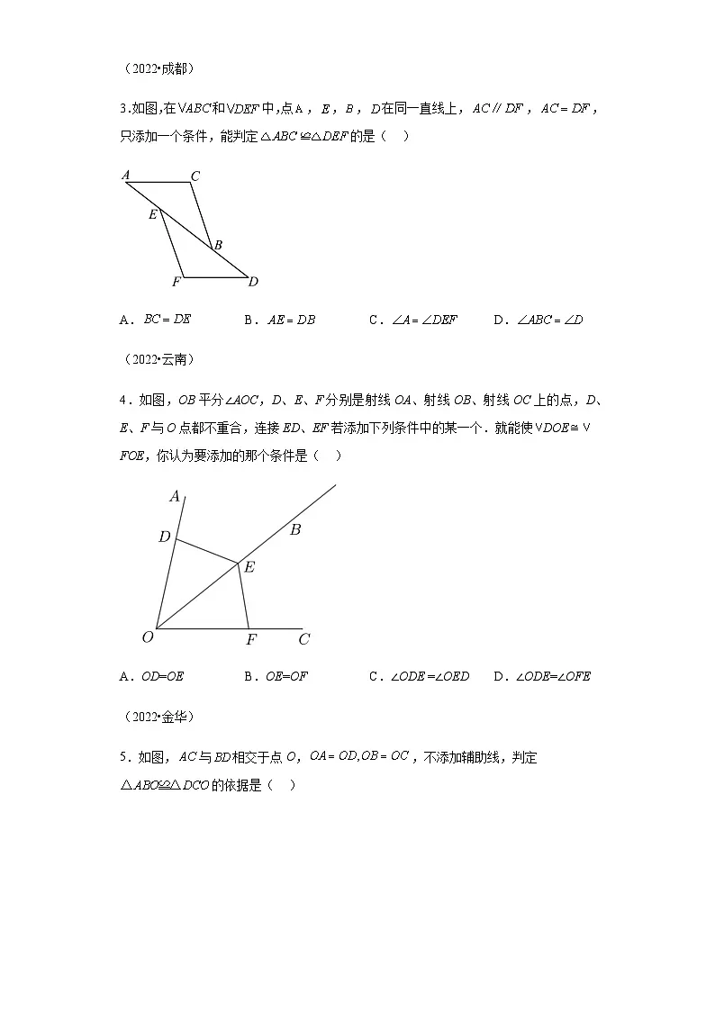 专题22全等三角形中三年（2021-2023）中考数学真题分项汇编第2页