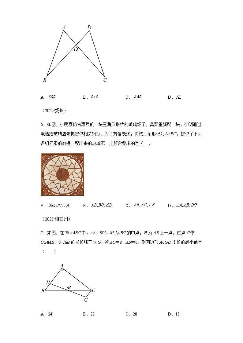 专题22全等三角形中三年（2021-2023）中考数学真题分项汇编第3页