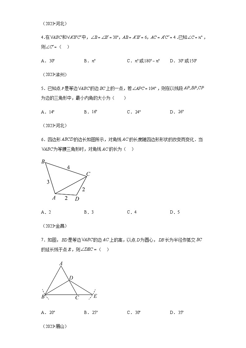 专题23等腰三角形与等边三角形：三年（2021-2023）中考数学真题第2页