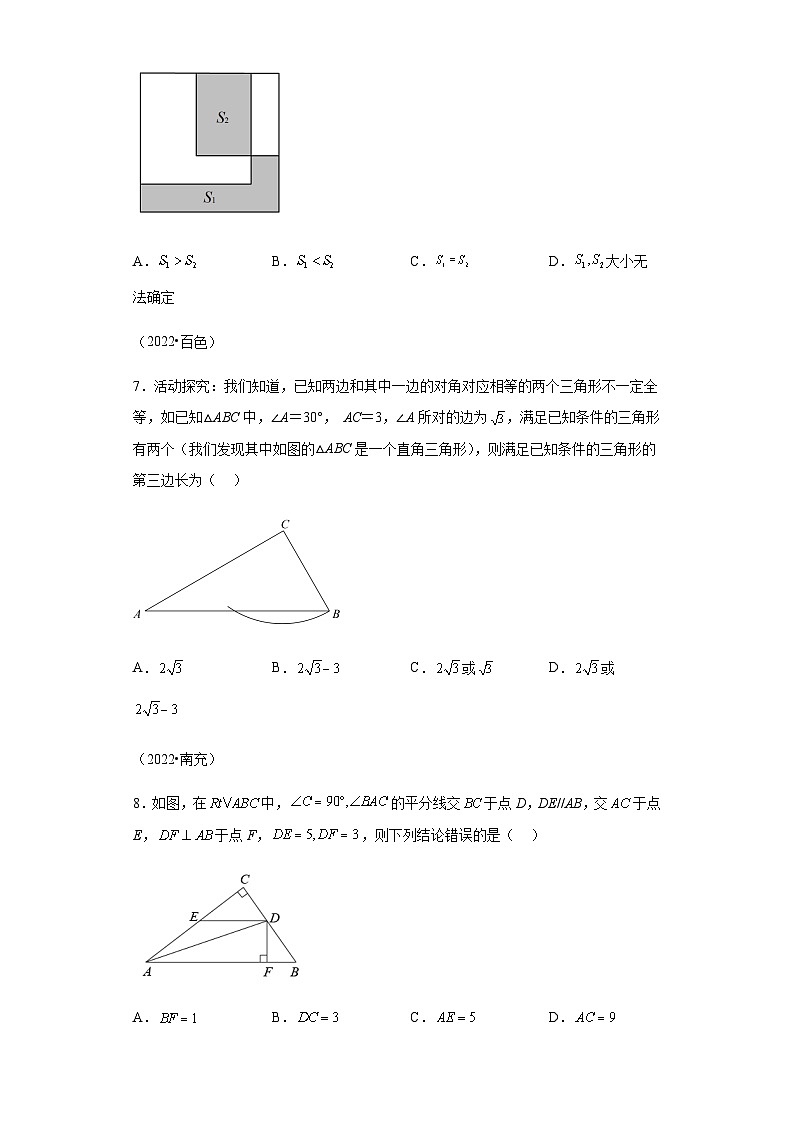 专题24直角三角形与勾股定理三年（2021-2023）中考数学真题分项汇编第3页