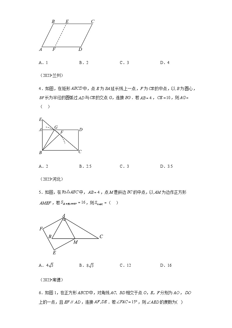 专题26特殊的平行四边形三年（2021-2023）中考数学真题分项汇编第2页