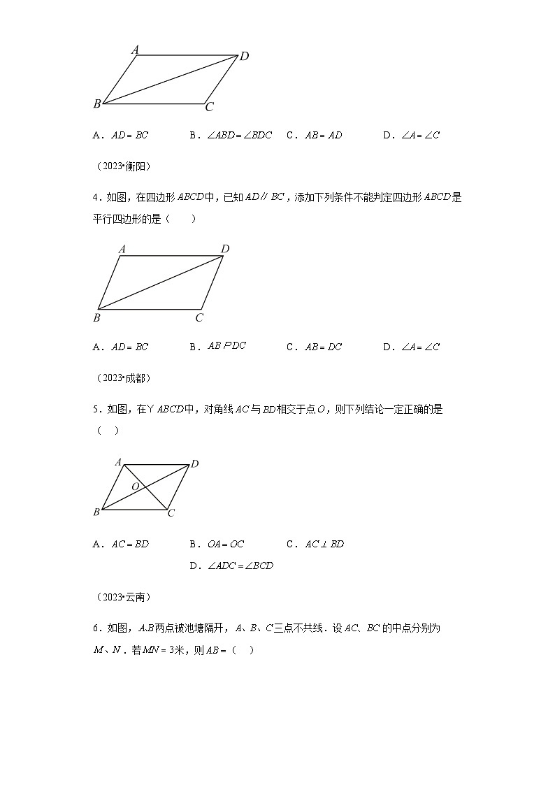专题25平行四边形的性质与判定三年（2021-2023）中考数学真题第2页