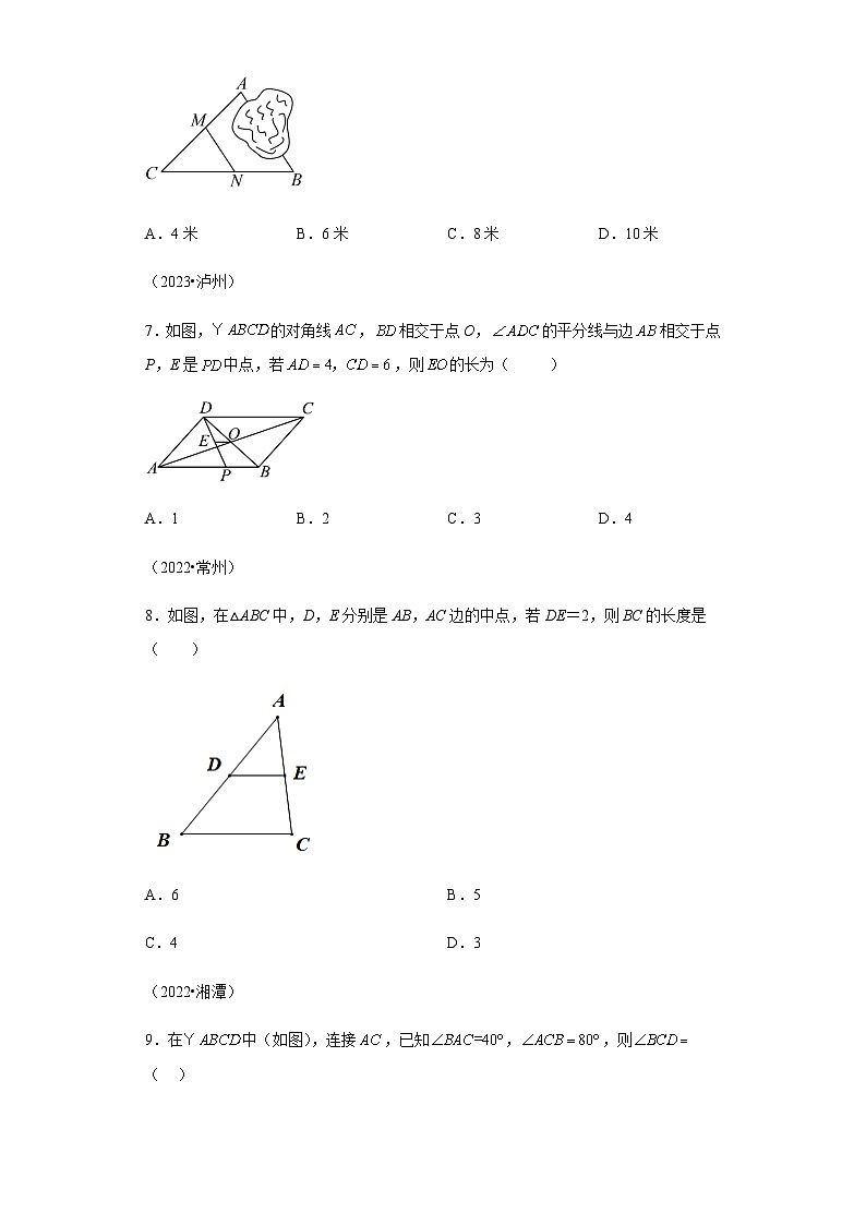 专题25平行四边形的性质与判定三年（2021-2023）中考数学真题第3页